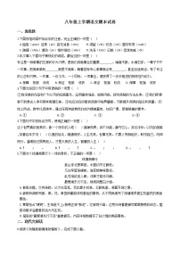2021年天津市滨海新区八年级上学期语文期末试卷及答案