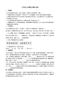2021年江苏省南京市八年级上学期语文期末试卷及答案