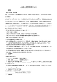 2021年广东省中山市八年级上学期语文期末试卷及答案