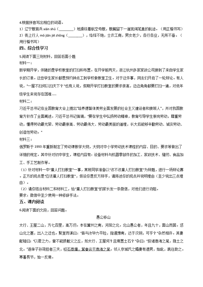2021年广东省中山市八年级上学期语文期末试卷及答案第2页