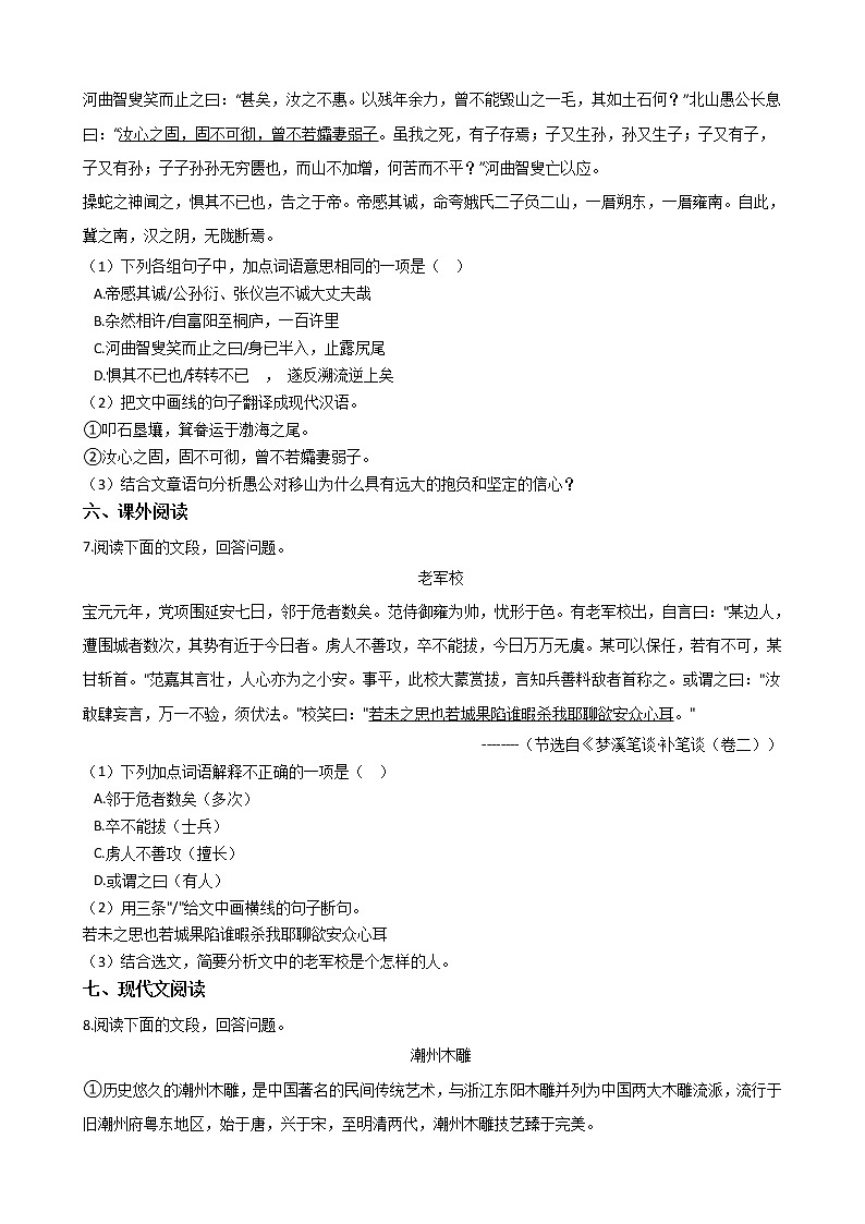 2021年广东省中山市八年级上学期语文期末试卷及答案第3页