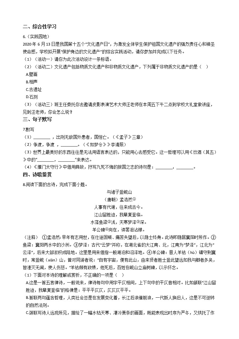 2021年湖南省长沙市八年级上学期语文期末试卷及答案第2页