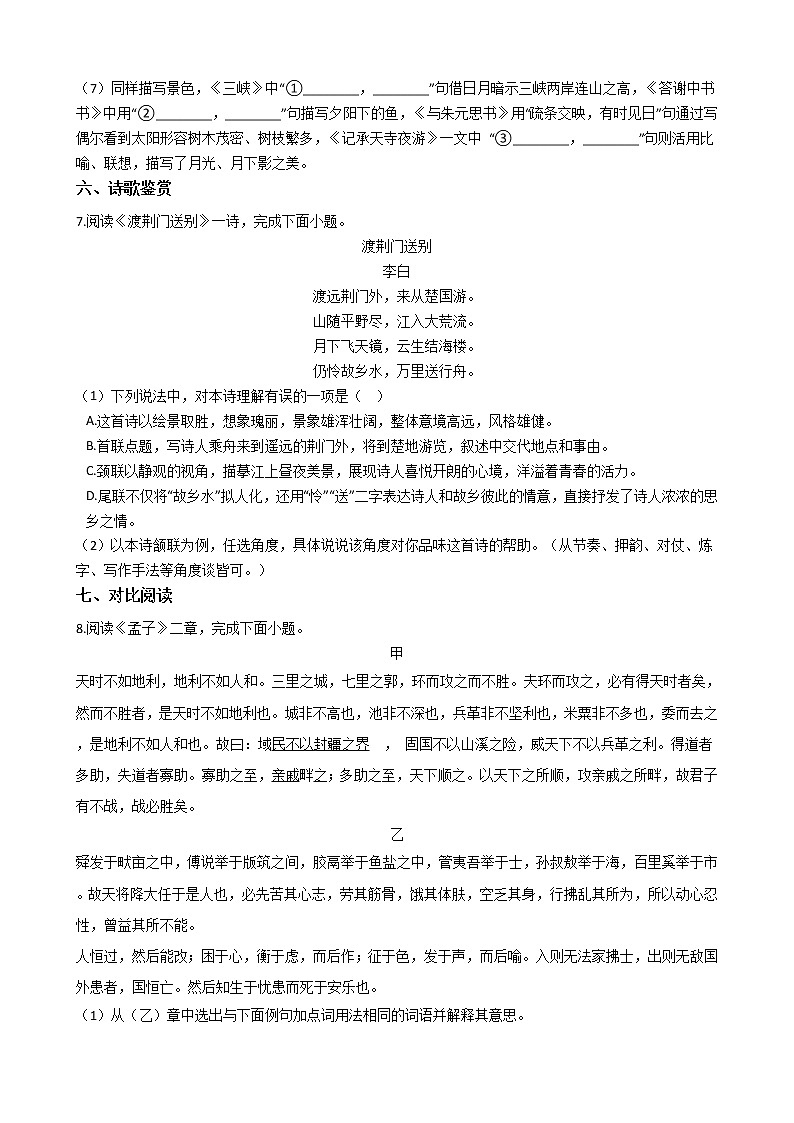2021年北京市东城区八年级上学期语文期末试卷及答案第3页
