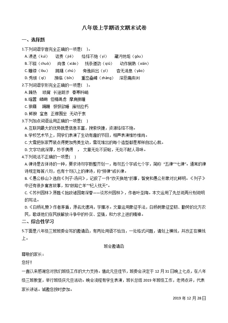 2021年湖南省张家界市永定区八年级上学期语文期末试卷及答案01