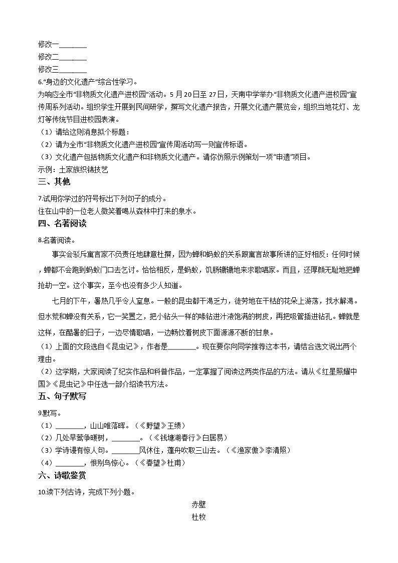2021年湖南省张家界市永定区八年级上学期语文期末试卷及答案02