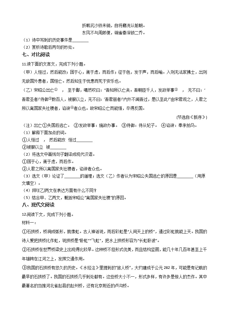 2021年湖南省张家界市永定区八年级上学期语文期末试卷及答案03