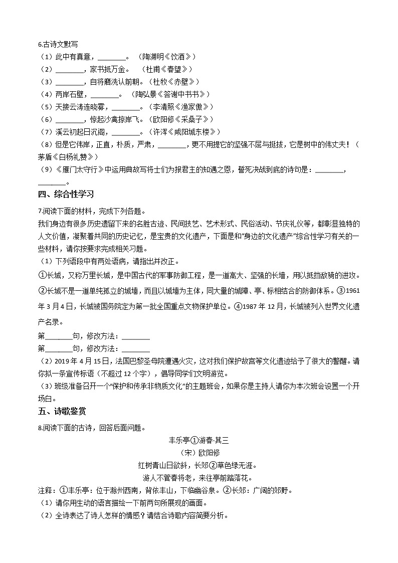 2021年江苏省宿迁市沭阳县八年级上学期语文期末试卷及答案02
