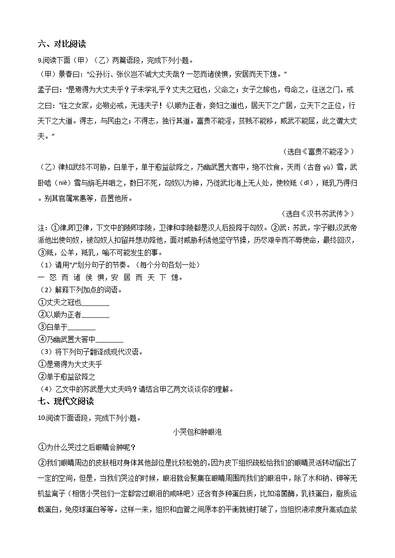 2021年江苏省宿迁市沭阳县八年级上学期语文期末试卷及答案03