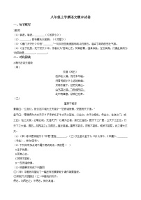 2021年上海市浦东新区八年级上学期语文期末试卷及答案