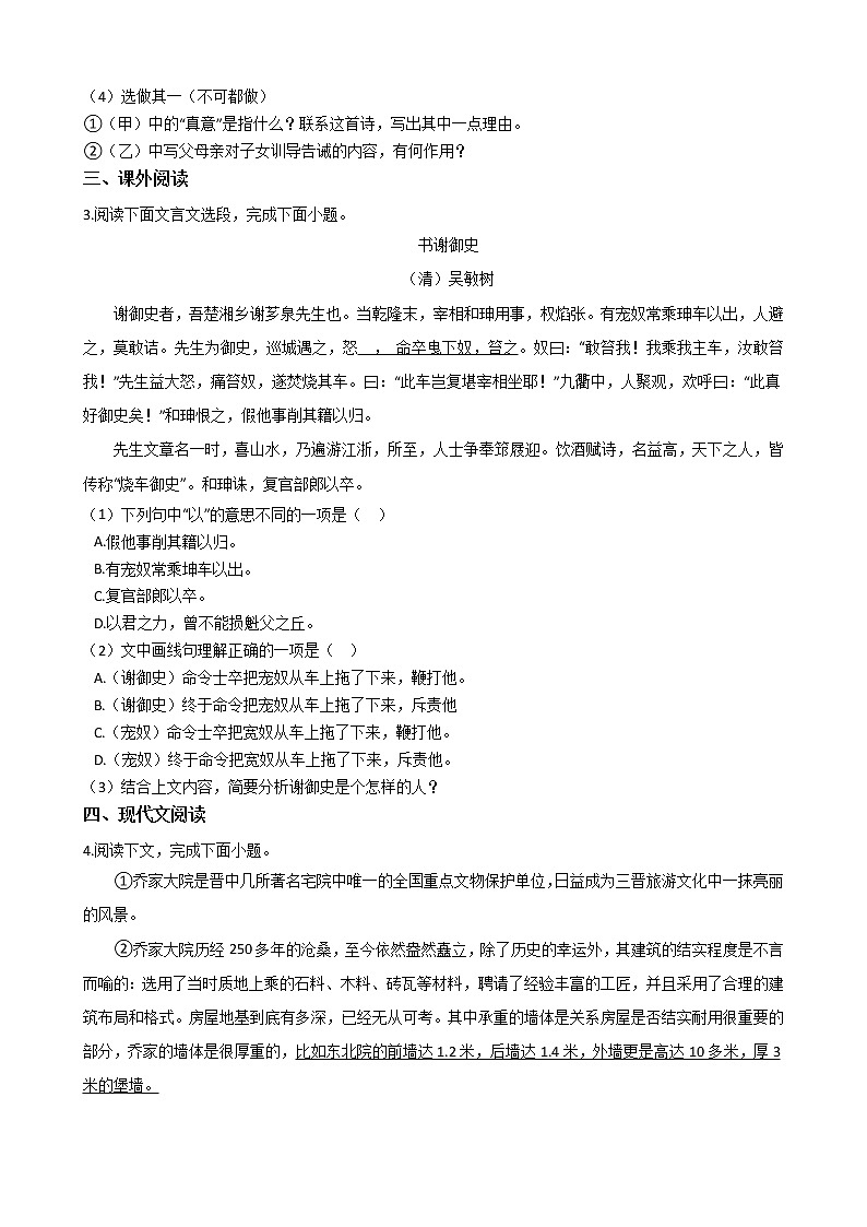 2021年上海市浦东新区八年级上学期语文期末试卷及答案02