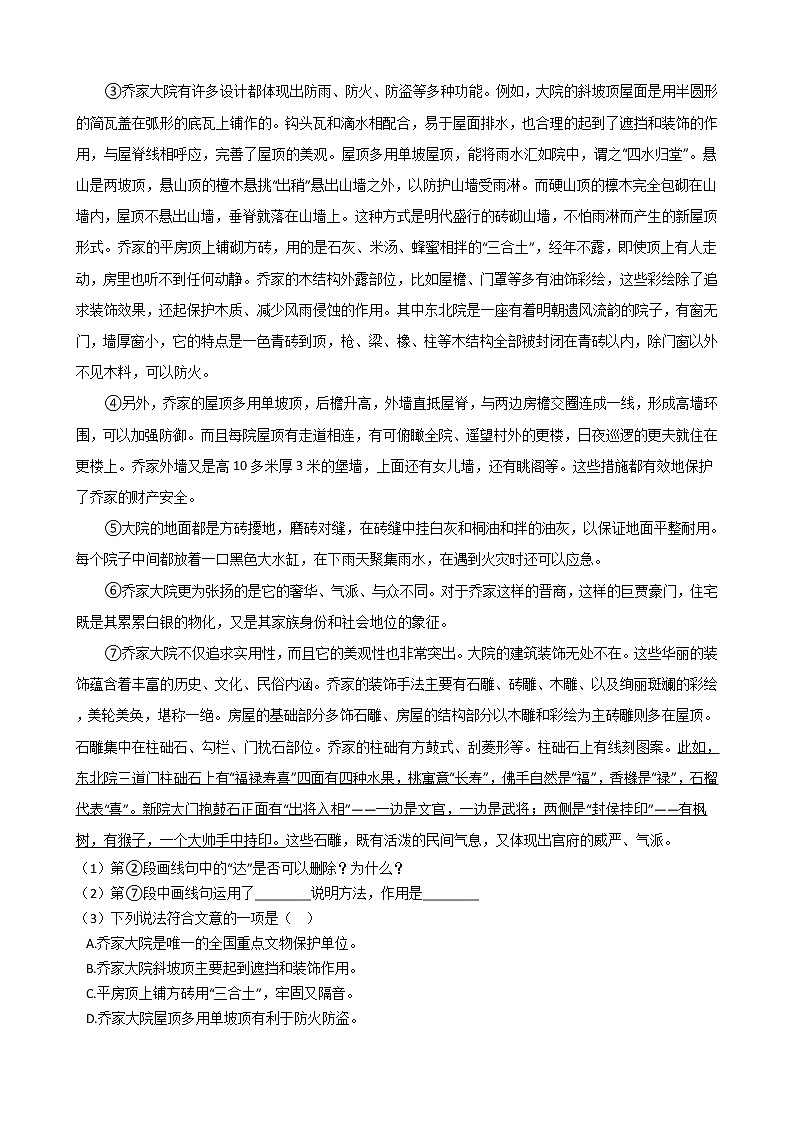 2021年上海市浦东新区八年级上学期语文期末试卷及答案03