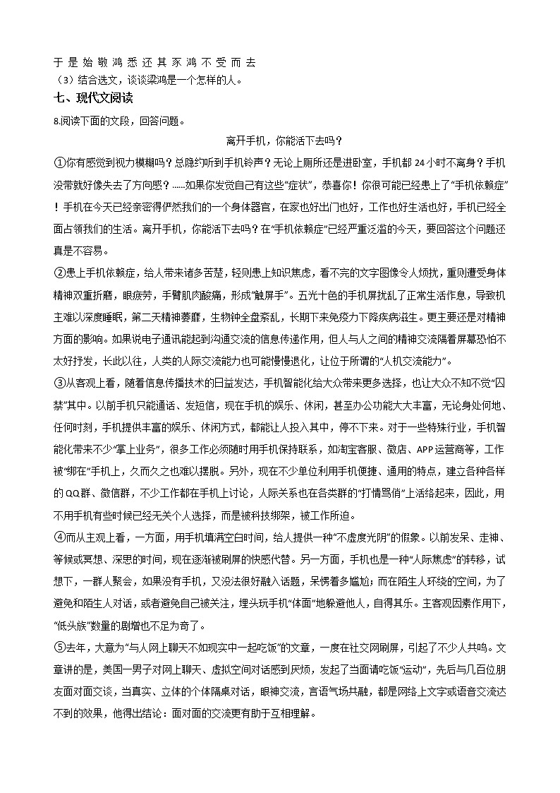 2021年广东省汕头市龙湖区八年级上学期语文期末试卷及答案03