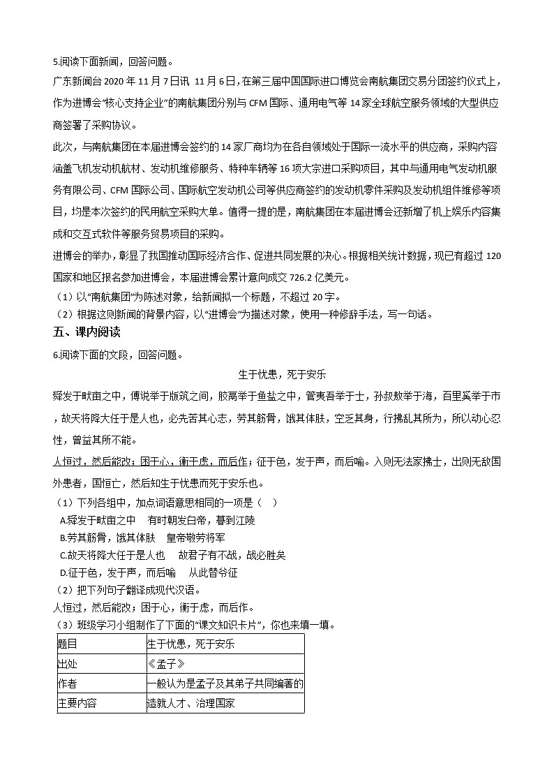 2021年广东省汕头市八年级上学期语文期末试卷及答案02