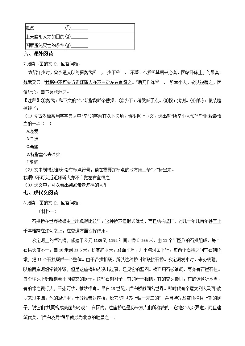 2021年广东省汕头市八年级上学期语文期末试卷及答案03
