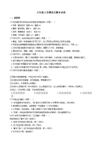 2021年湖南省邵阳市八年级上学期语文期末试卷及答案