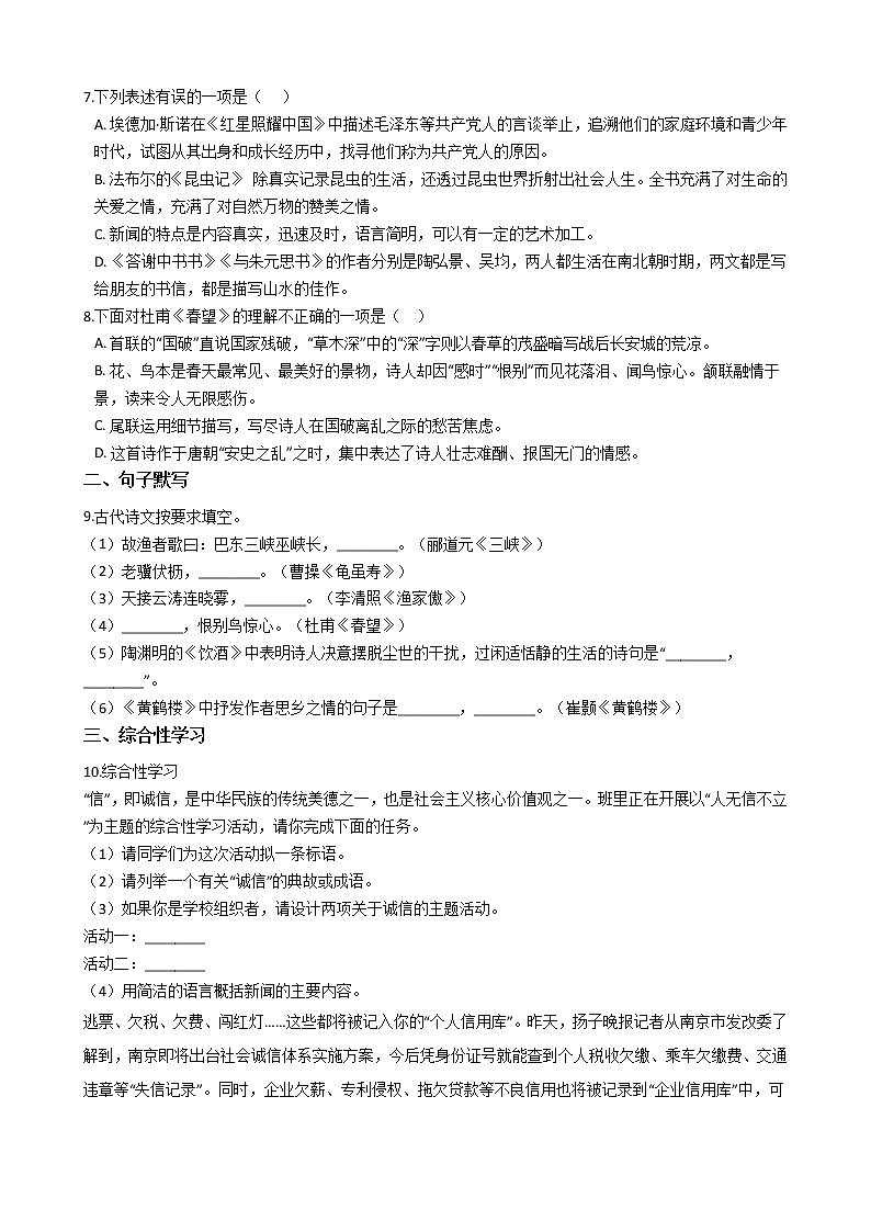 2021年湖南省邵阳市八年级上学期语文期末试卷及答案02