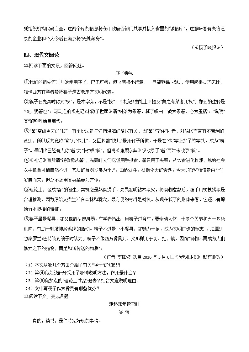 2021年湖南省邵阳市八年级上学期语文期末试卷及答案03
