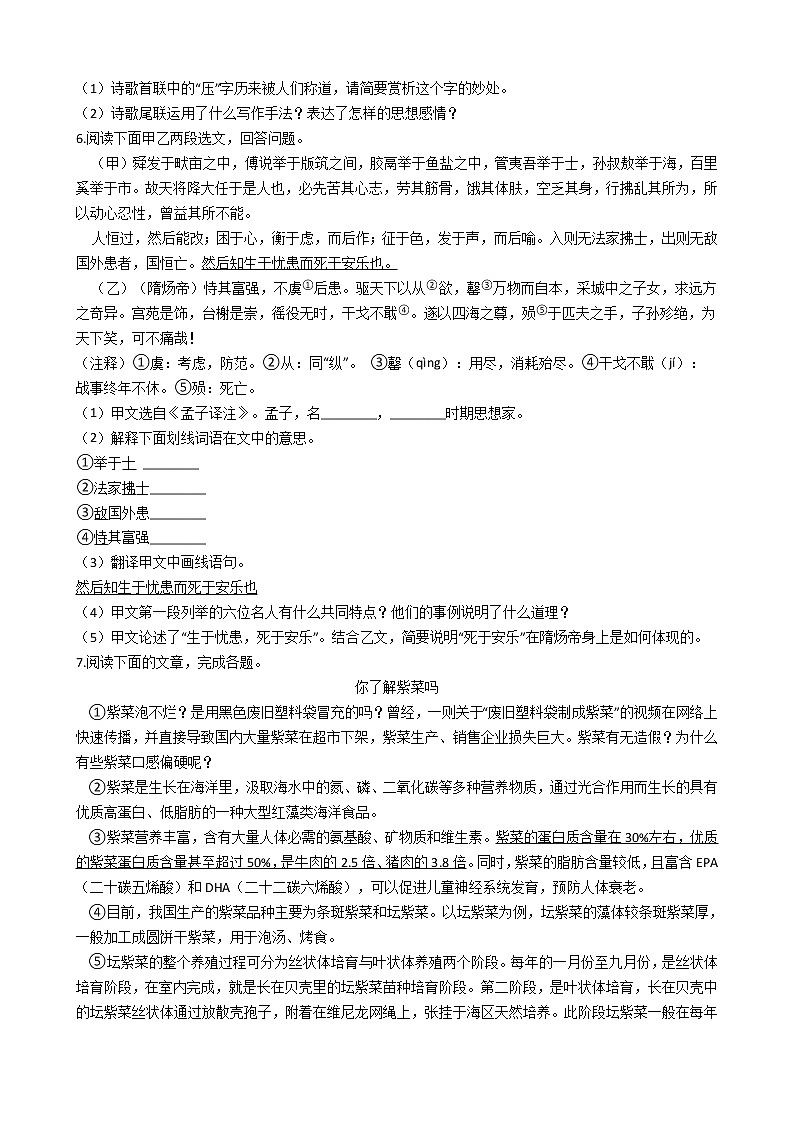 2021-2022学年人教部编版语文八年级上学期期末模拟试卷及答案02