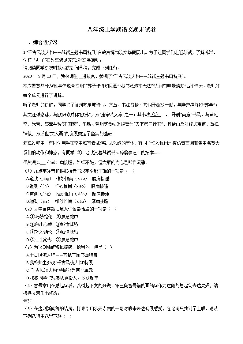 2021年北京市西城区八年级上学期语文期末试卷及答案第1页