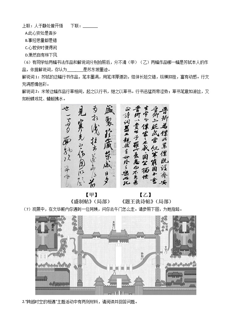 2021年北京市西城区八年级上学期语文期末试卷及答案第2页