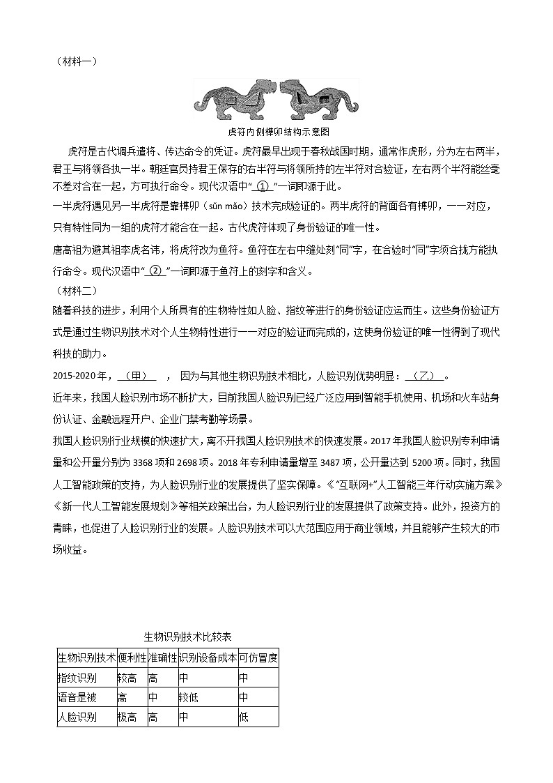 2021年北京市西城区八年级上学期语文期末试卷及答案第3页