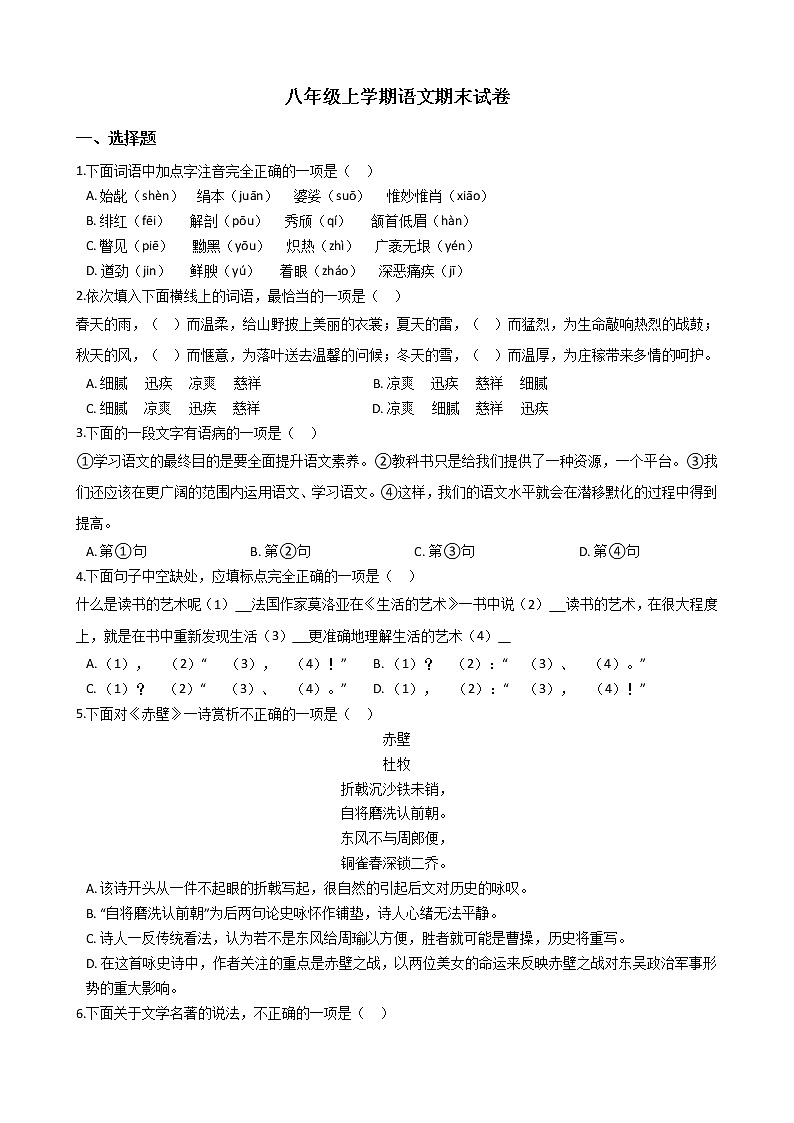 2021年天津市河西区八年级上学期语文期末试卷及答案第1页