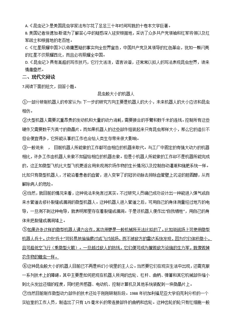 2021年天津市河西区八年级上学期语文期末试卷及答案第2页