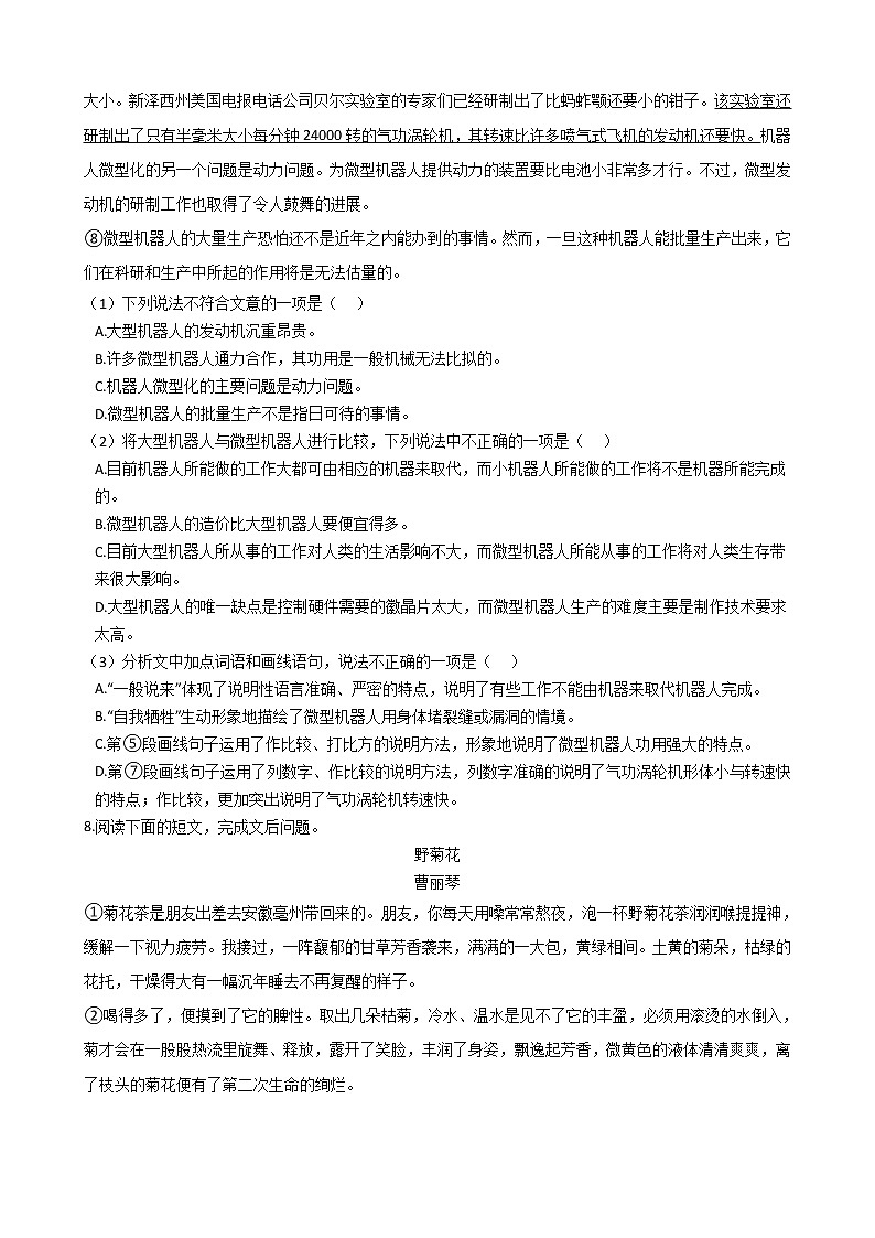 2021年天津市河西区八年级上学期语文期末试卷及答案第3页