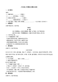 2021年上海市长宁区八年级上学期语文期末试卷及答案