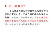 第五单元口语交际《复述与转述》课件（共30张PPT）2021—2022学年部编版语文八年级上册