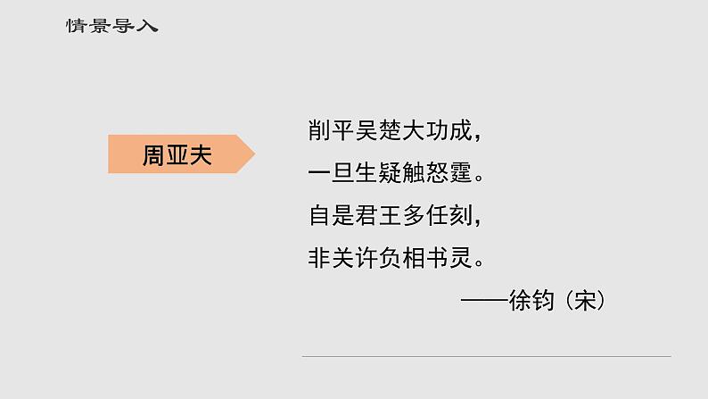第25课《周亚夫军细柳》课件（共27张PPT）2021—2022学年部编版语文八年级上册02
