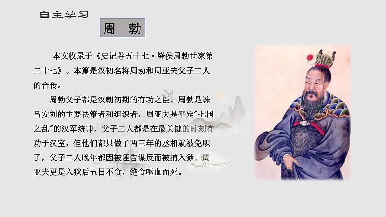 第25课《周亚夫军细柳》课件（共27张PPT）2021—2022学年部编版语文八年级上册06