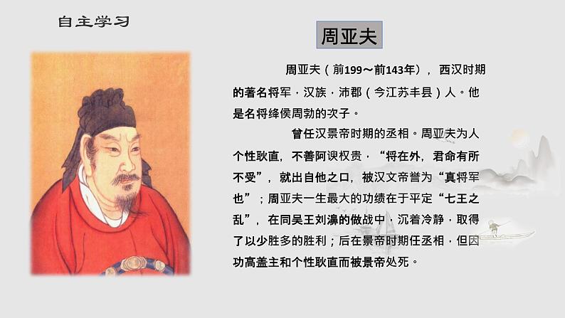 第25课《周亚夫军细柳》课件（共27张PPT）2021—2022学年部编版语文八年级上册07