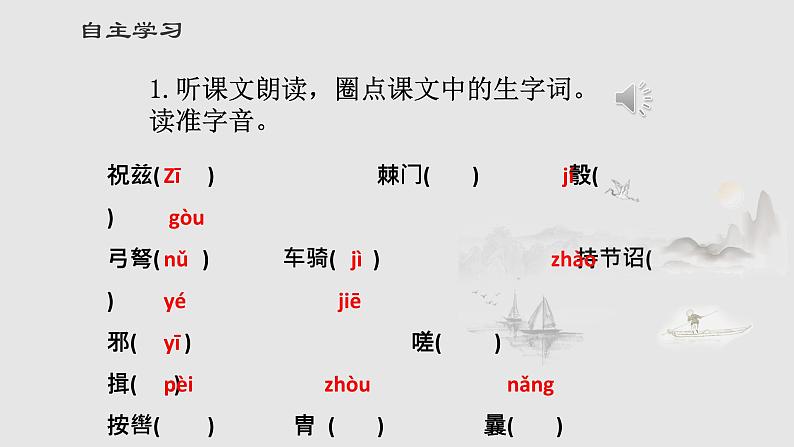 第25课《周亚夫军细柳》课件（共27张PPT）2021—2022学年部编版语文八年级上册08