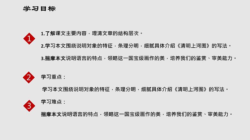 第22课《梦回繁华》课件（共30张PPT）　2021－2022学年部编版语文八年级上册第3页