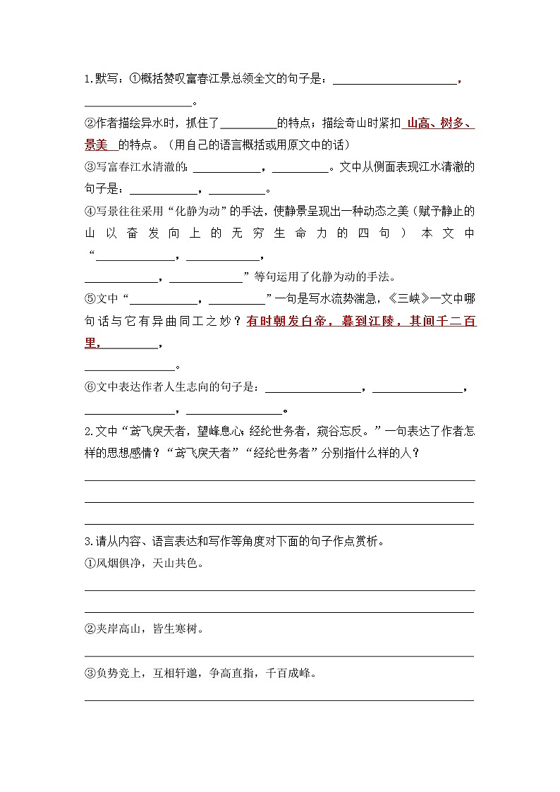 文言文之《与朱元思书》 过关练习-2021-2022学年人教部编版八年级语文上册第3页