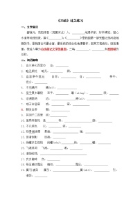 初中语文人教部编版八年级上册9 三峡同步测试题