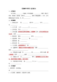 人教部编版八年级上册第三单元11 短文二篇答谢中书书课时训练