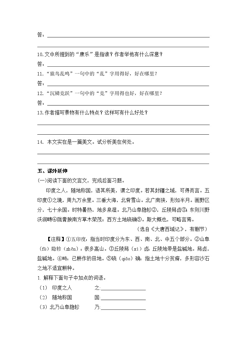 文言文之《答谢中书书》 过关练习-2021-2022学年人教部编版八年级语文上册第3页