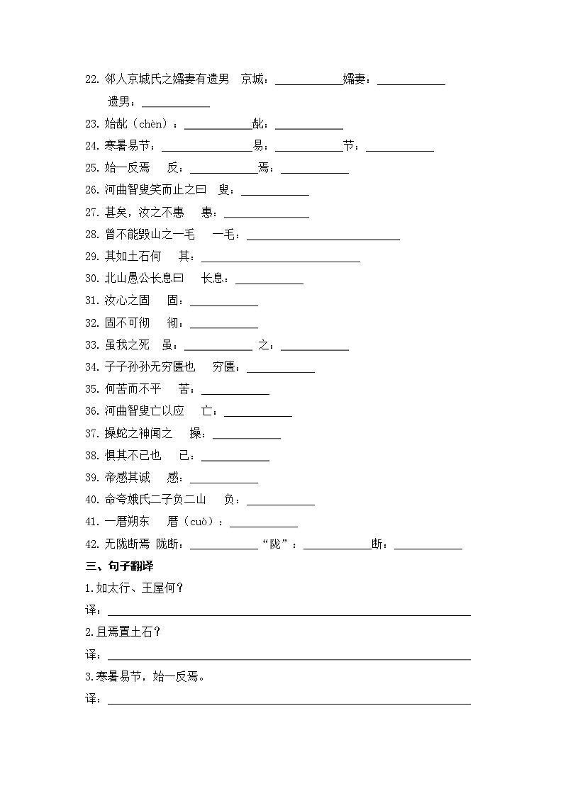 文言文之《愚公移山》 过关练习-2021-2022学年人教部编版八年级语文上册第2页