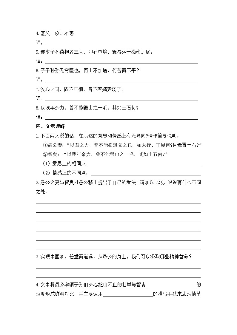 文言文之《愚公移山》 过关练习-2021-2022学年人教部编版八年级语文上册第3页