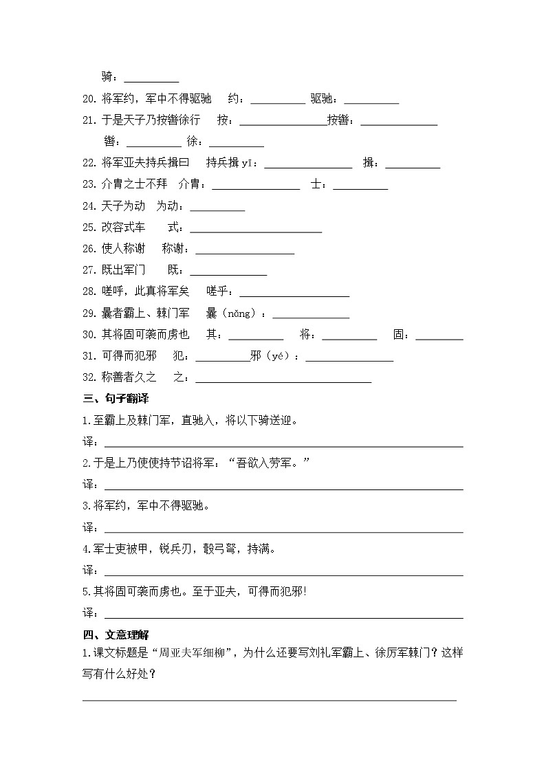 文言文之《周亚夫军细柳》 过关练习-2021-2022学年人教部编版八年级语文上册02