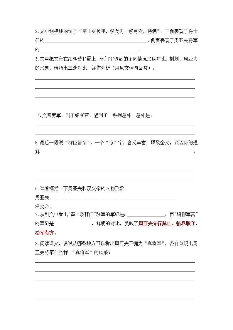 文言文之《周亚夫军细柳》 过关练习-2021-2022学年人教部编版八年级语文上册03