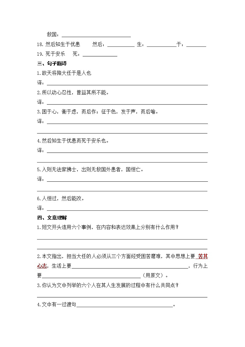文言文之《生于忧患，死于安乐》 过关练习-2021-2022学年人教部编版八年级语文上册第2页