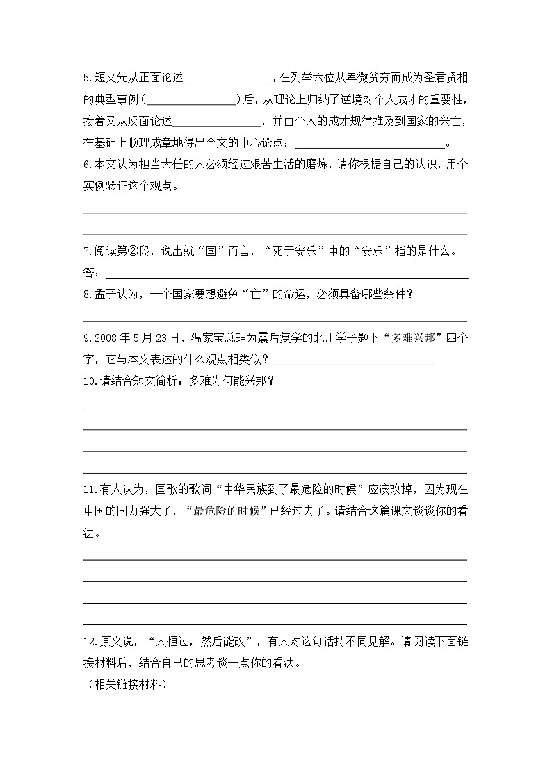 文言文之《生于忧患，死于安乐》 过关练习-2021-2022学年人教部编版八年级语文上册第3页