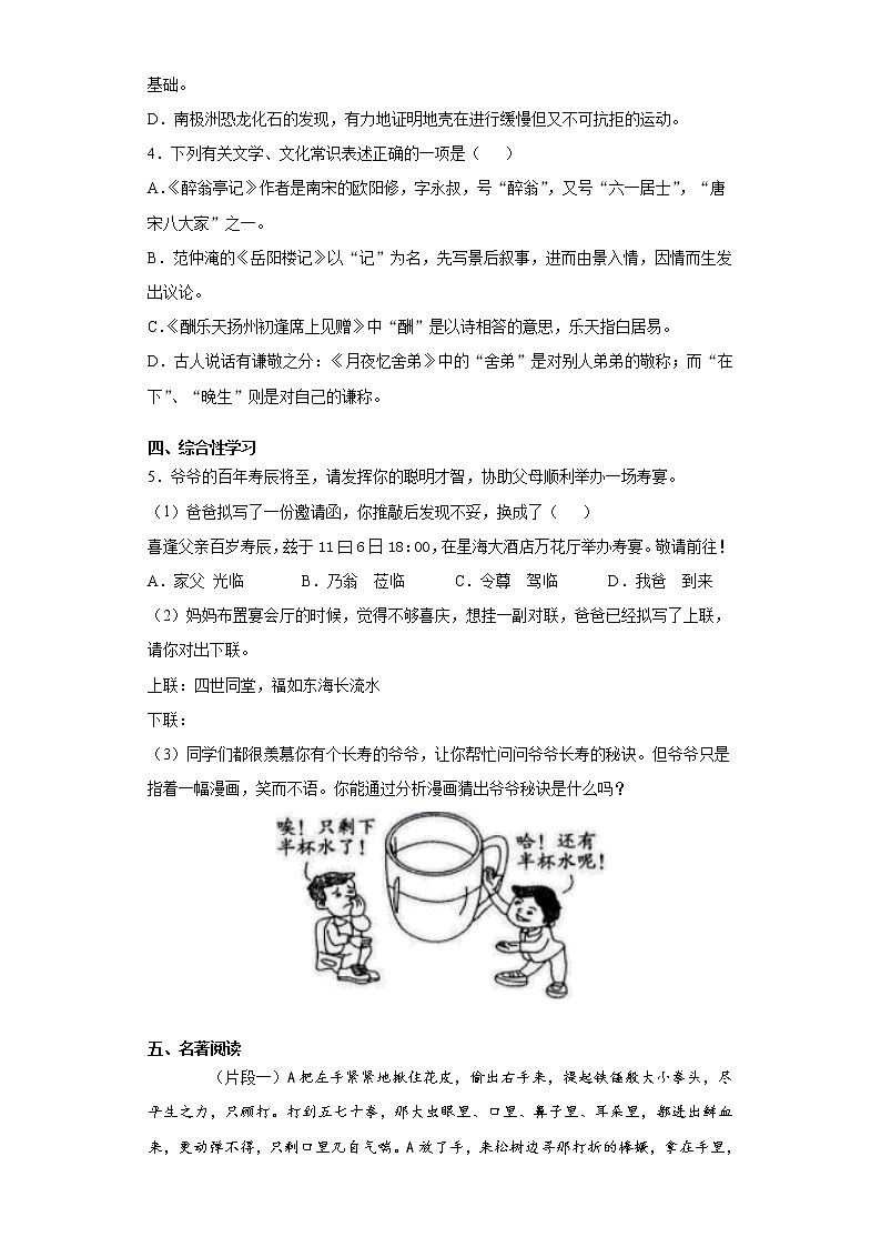 江苏省无锡市2021-2022学年九年级上学期期中语文试题（word版 含答案）第2页