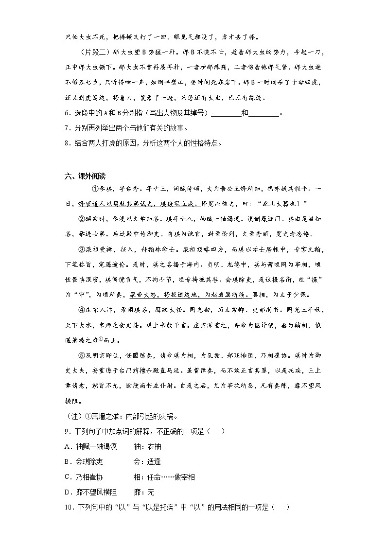 江苏省无锡市2021-2022学年九年级上学期期中语文试题（word版 含答案）第3页