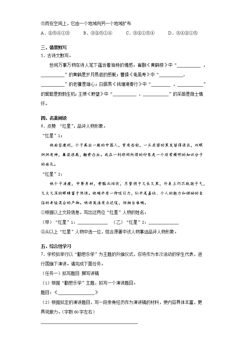 河南省三门峡市陕州区2021-2022学年八年级上学期期中语文试题（word版 含答案）02