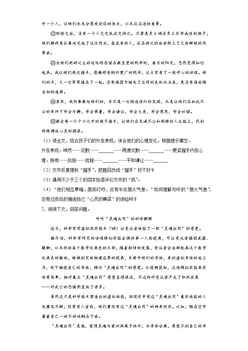 湖北省孝感市孝南区2021-2022学年八年级上学期期中语文试题（word版 含答案）第2页