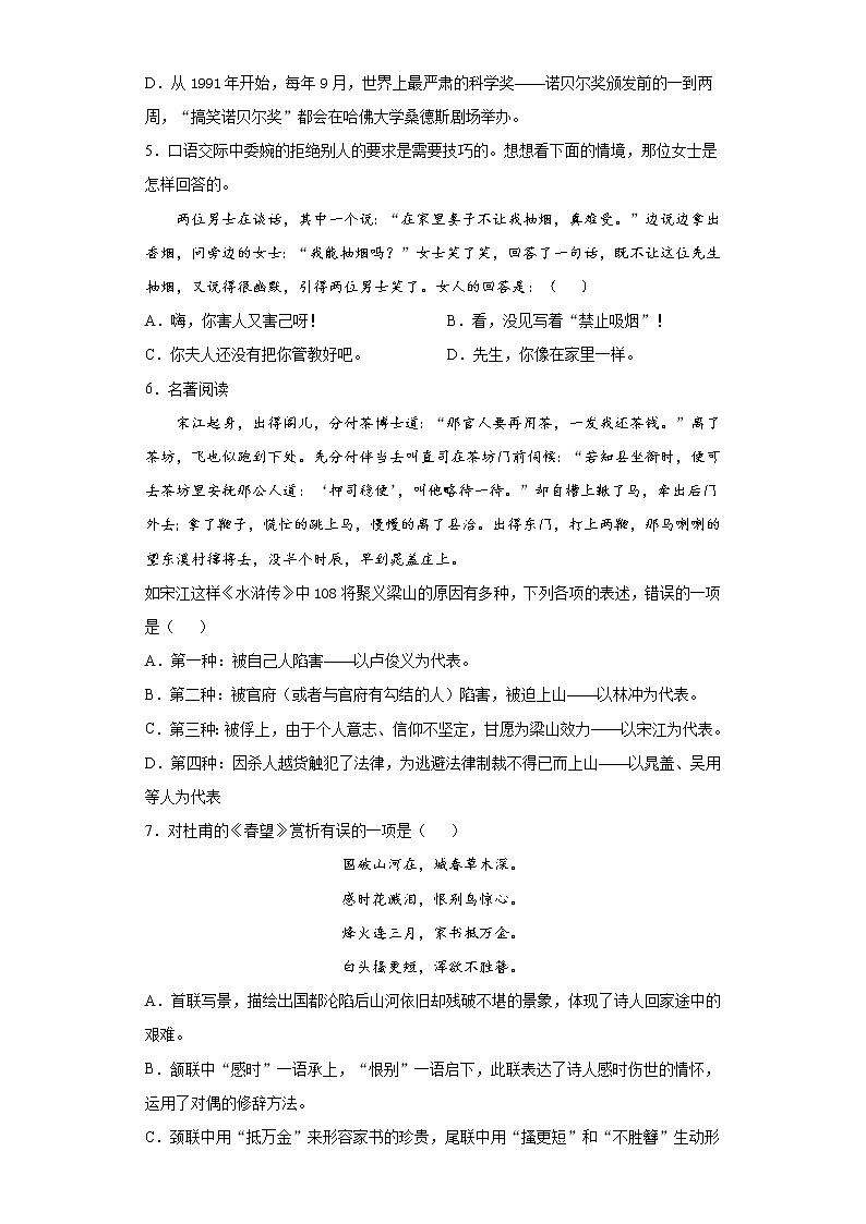 辽宁省鞍山市千山区2021-2022学年九年级上学期期中语文试题（word版 含答案）第2页